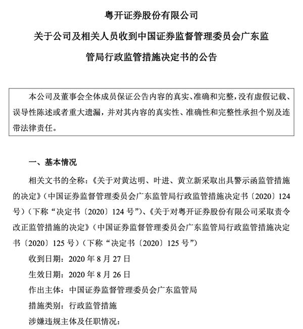 原副总裁黄达明,原资产管理部副总经理叶进,原合规总监黄立新也收到