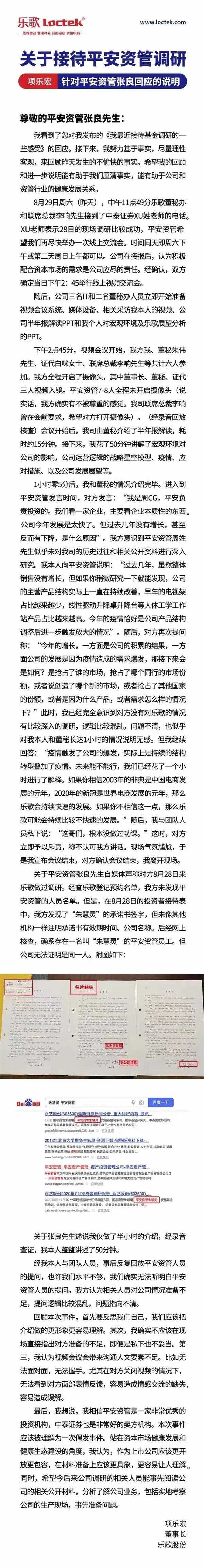 乐歌股份“掐架”平安资管 到底谁赢了?A股市场这样选择(附平安资管重仓股)