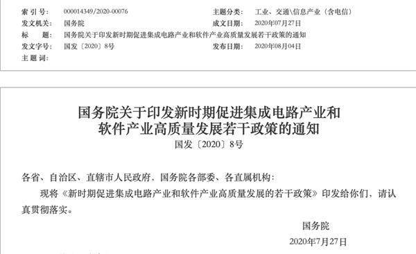 国产芯片重磅利好 国务院八方面政策支持!中芯国际创始人这番话鼓舞人心