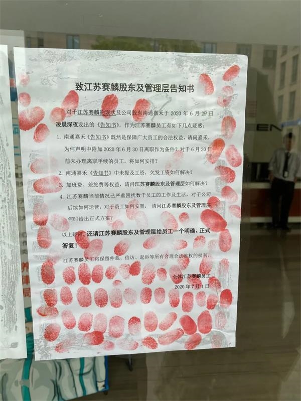 烧掉56个亿后:工厂停摆高层跑路 200名员工留守 赛麟迷局究竟谁在说谎?