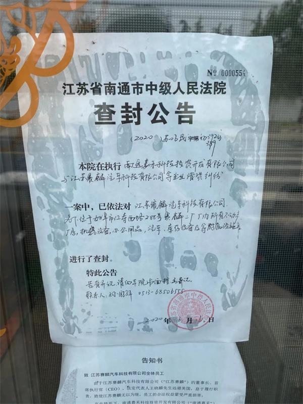 烧掉56个亿后:工厂停摆高层跑路 200名员工留守 赛麟迷局究竟谁在说谎?