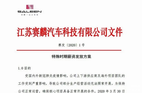 烧掉56个亿后:工厂停摆高层跑路 200名员工留守 赛麟迷局究竟谁在说谎?