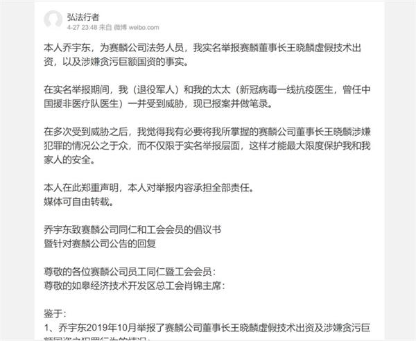 烧掉56个亿后:工厂停摆高层跑路 200名员工留守 赛麟迷局究竟谁在说谎?