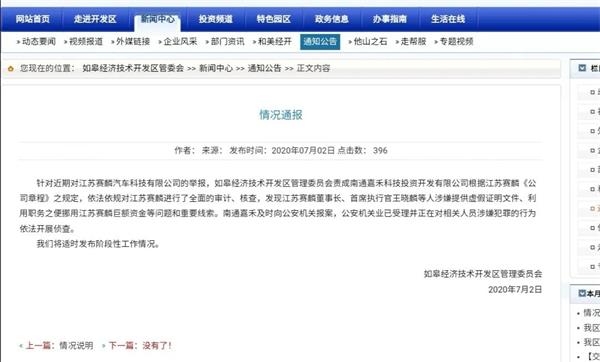 烧掉56个亿后:工厂停摆高层跑路 200名员工留守 赛麟迷局究竟谁在说谎?
