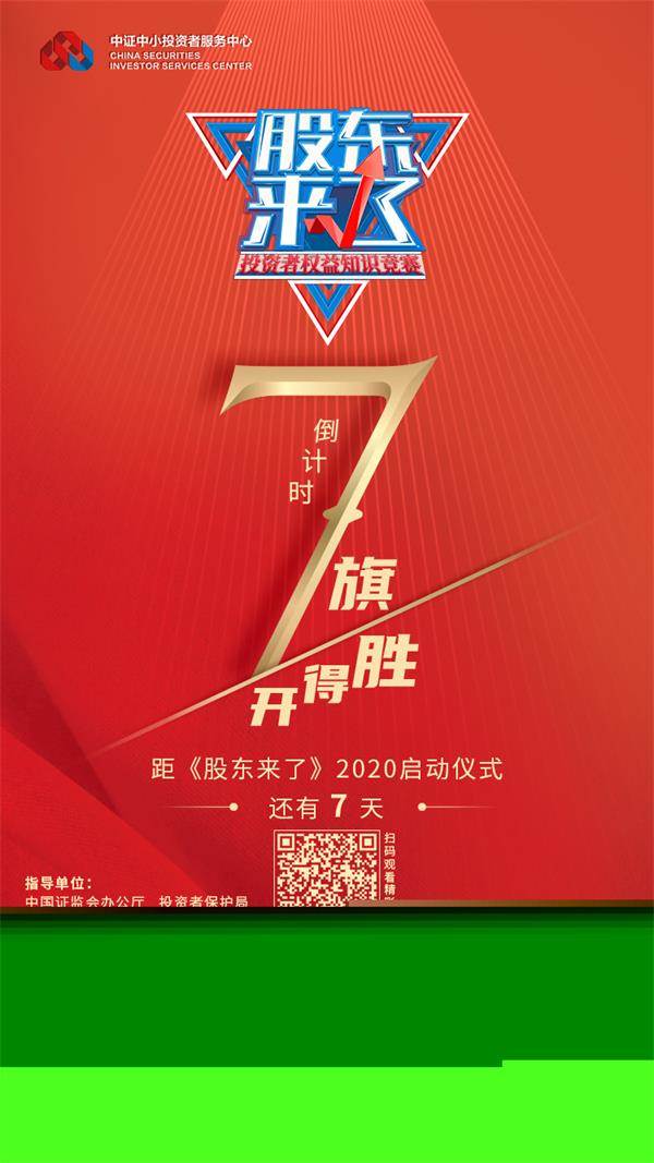 “7”一夺冠就夺冠了——《股民来了》开始7天倒计时