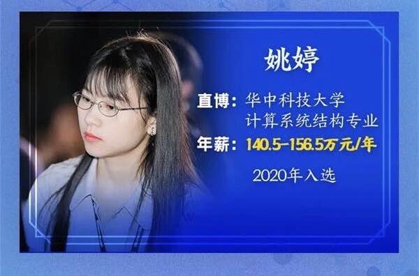 美女博士年薪156万入职华为!最新回应:在深圳也难买房