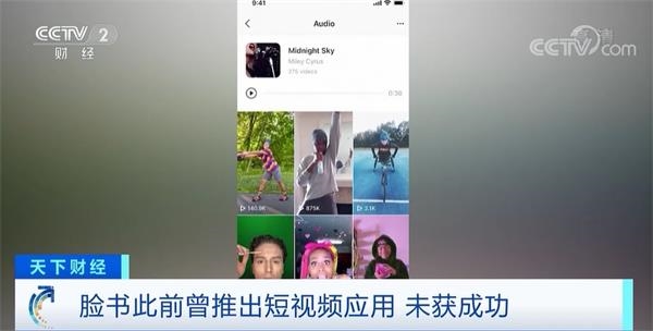 美国政府“打劫” 脸书推出“山寨版”TikTok?扎克伯格承认确实“改编”了