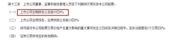 踩到红线!窗口期违规买自家股票 招行时任行助被上交所点名“关注” 第3张 踩到红线!窗口期违规买自家股票 招行时任行助被上交所点名“关注” 第3张