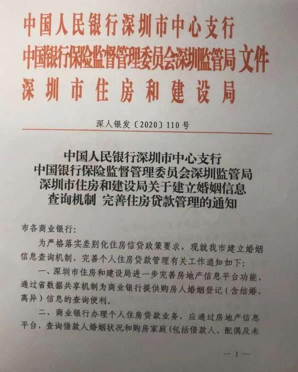 楼市大消息！“假离婚”彻底歇菜 深圳三部门联手出重拳 堵死炒房漏洞！