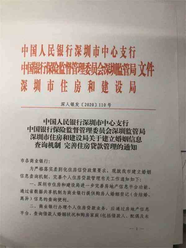 突发!央行放大招:深圳“假离婚”炒房彻底栽了!