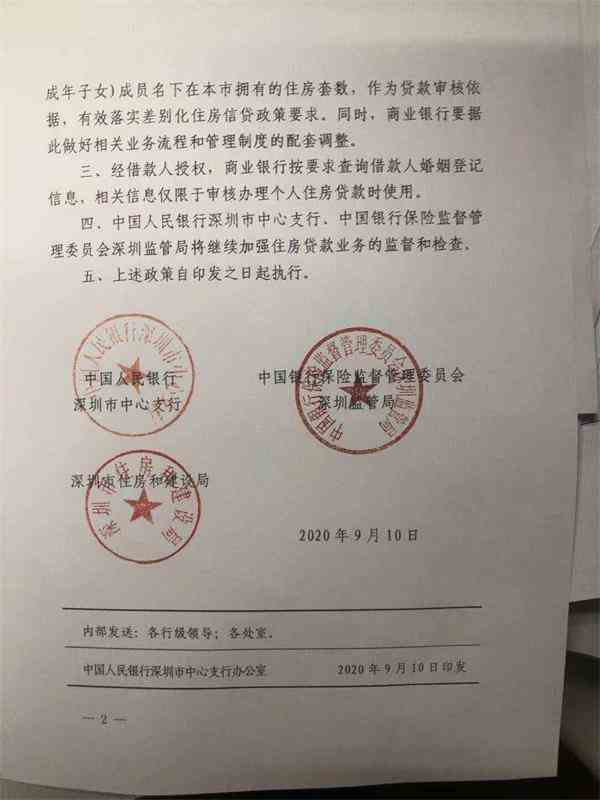 突发!央行放大招:深圳“假离婚”炒房彻底栽了!