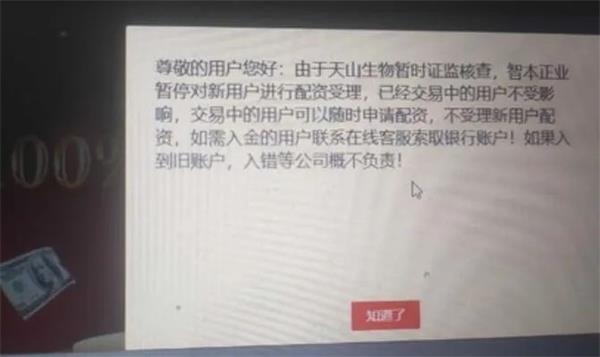 天山生物卷入场外配资风暴!公司回应来了!12个交易日实控人财富增近20亿