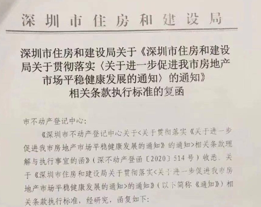 “假离婚”刚堵死 又现“假结婚”?深圳官方独家回应!炒房真的行不通了?