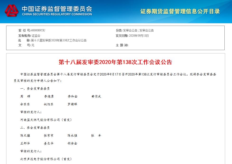 证监会:中金公司等5家企业首发9月17日上会