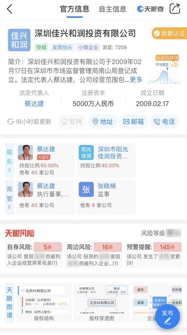 狗血!高特佳董事长被妻子举报出轨、侵占公司财产!这家上市公司被牵连