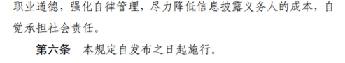 证监会发布《关于证券市场信息披露媒体条件的规定》