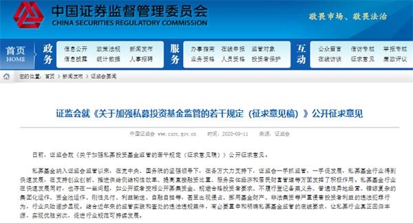 私募基金进入强监管时代!不得通过微信向不特定对象推介 负面清单也明确 来看八大关键点