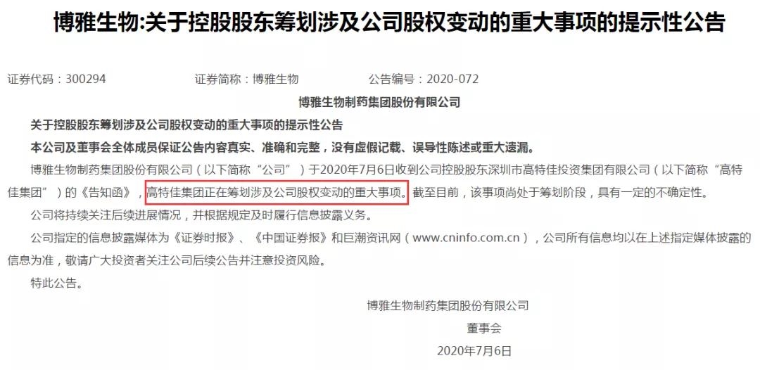 公开信曝出桃色新闻!“躺枪”上市公司紧急公告澄清