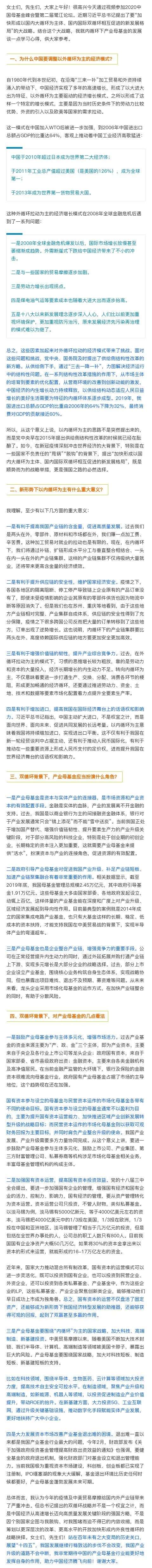 黄奇帆:产业母基金要围绕“内循环” 加大科技、高端制造、新基建投资
