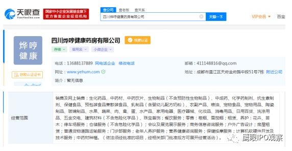 药易购被疑隐瞒关联关系 子公司与其他企业共用注册邮箱