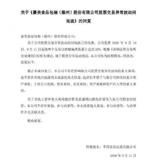 连吃4个跌停!A股“最惨杀猪盘”来了