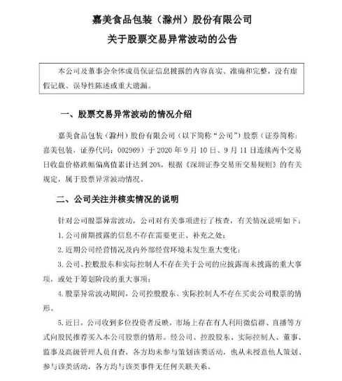 连吃4个跌停!A股“最惨杀猪盘”来了