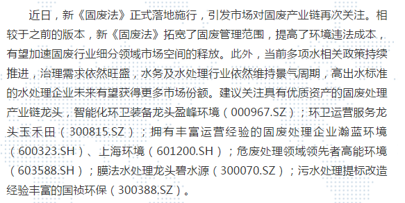 yh.png 免费研报精选:行业景气周期!关注具有优质资产的固废处理产业链龙头