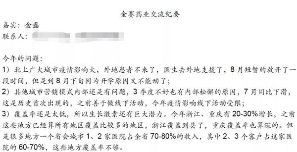 1500亿“医药茅台”突然跌停!一份调研纪要引发踩踏 下一个轮到谁?