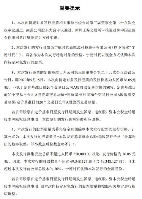 先导智能:拟定增募资不超25亿元 引入战投宁德时代