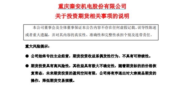 5个月获利7.7亿元!A股“期神”秦安股份要“金盆洗手”?它都投了哪些品种?