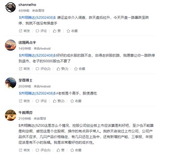 又见闪崩!市值200亿 两只A股一起跌停!网友曝光:背后又是杀猪盘? 第8张 又见闪崩!市值200亿 两只A股一起跌停!网友曝光:背后又是杀猪盘? 第8张