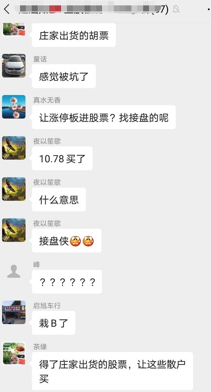 又见闪崩!市值200亿 两只A股一起跌停!网友曝光:背后又是杀猪盘? 第9张 又见闪崩!市值200亿 两只A股一起跌停!网友曝光:背后又是杀猪盘? 第9张