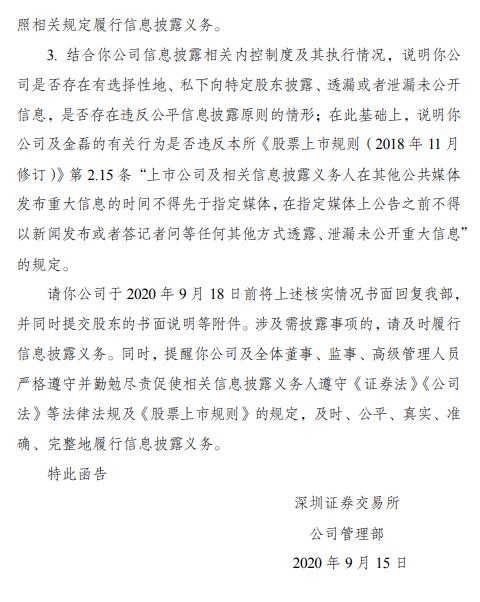 长春高新收到关注函 要求说明是否存在违反公平信息披露原则的情形