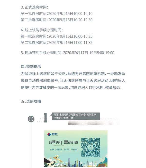 “抢房外挂”来了!火爆楼市催生如此黑产 房企警告:发现刷单就拉黑