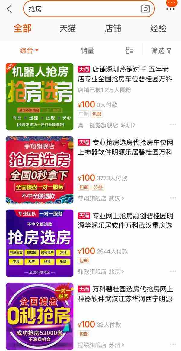 “抢房外挂”来了!火爆楼市催生如此黑产 房企警告:发现刷单就拉黑