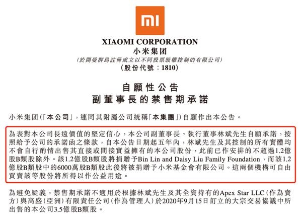 套现近80亿!小米市值站上5000亿 “二当家”却开始“出货”了 第2张 套现近80亿!小米市值站上5000亿 “二当家”却开始“出货”了 第2张