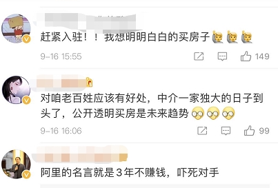 马云突然进入房地产 阿里称3年不赚钱 贝壳慌了?刚刚股价一度跌5% 网友:这是要革中介的命