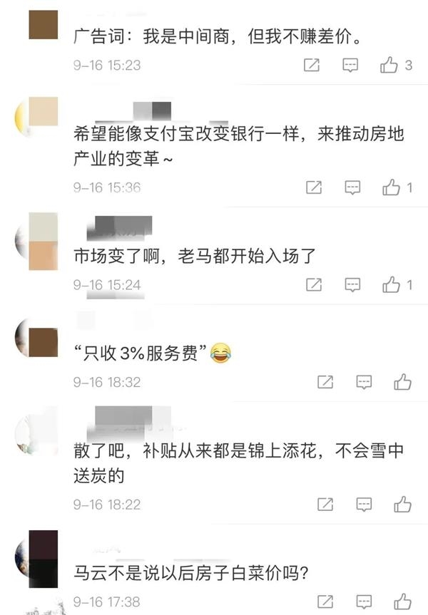 马云突然进入房地产 阿里称3年不赚钱 贝壳慌了?刚刚股价一度跌5% 网友:这是要革中介的命