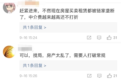 马云突然进入房地产 阿里称3年不赚钱 贝壳慌了?刚刚股价一度跌5% 网友:这是要革中介的命
