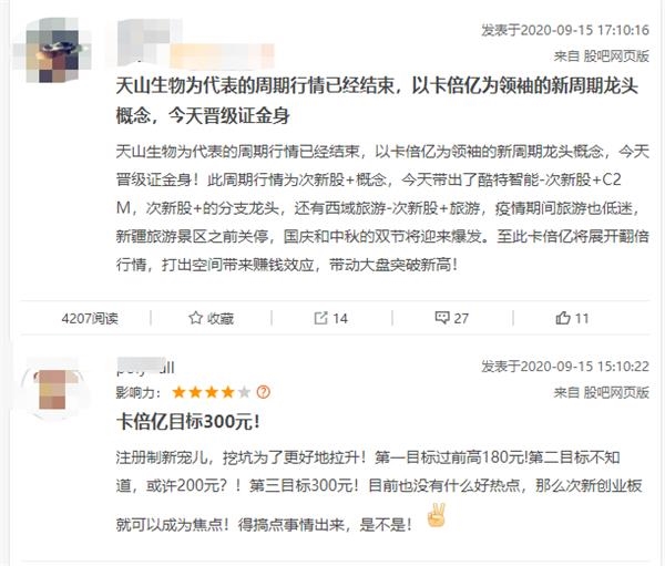 游资“太猖狂”!次新股狂拉150% 只用了不到5天!网友:又一个天山生物?