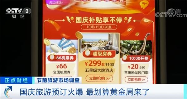 全国1000家景区门票免费、打折!最划算黄金周来了 这些变化了解一下!