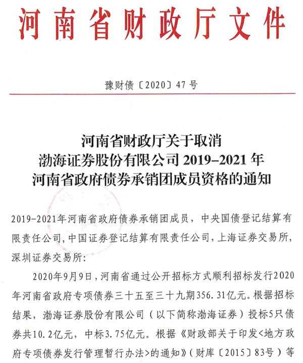 太乌龙 错过发行款缴纳这家券商被省财政厅 拉黑 原因竟是中标不自知 东方财富网