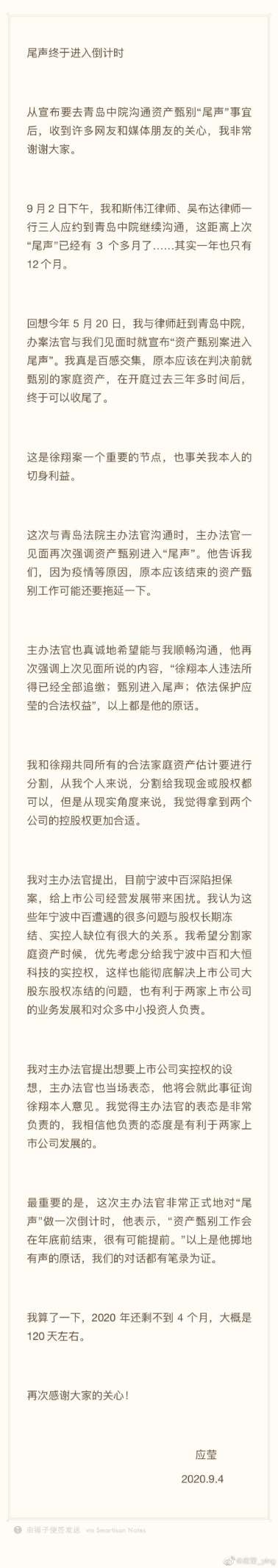 徐翔资产甄别有望年底前结束 徐妻应莹发声 希望优先拿到这2家公司实控权 东方财富网