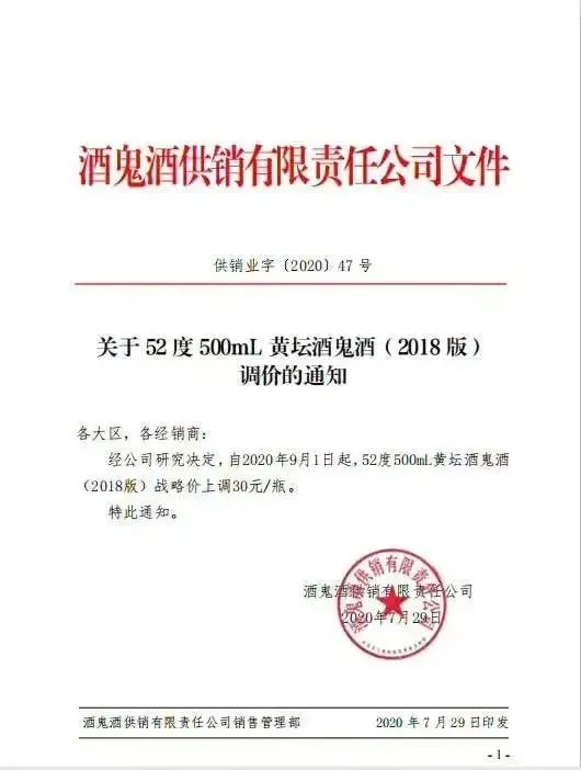 赶在双节前争相提价 “茅五剑”股价还要新高吗?