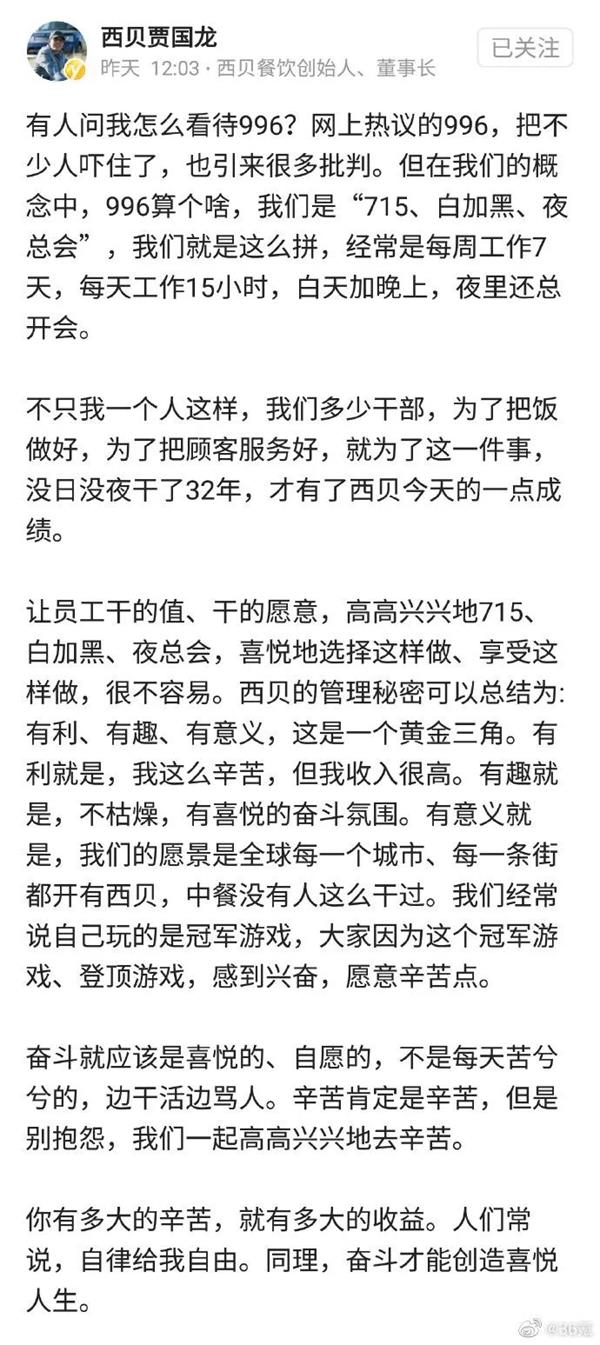 网友怒了！西贝创始人称“996算个啥我们是715 白加黑” 公司回应了
