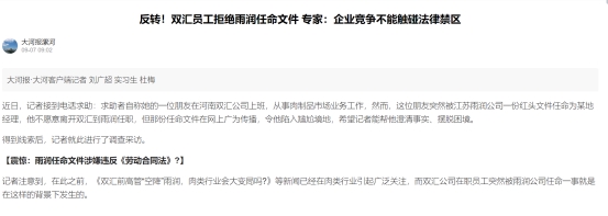 雨润、双汇爆发抢人大战!人还在工作 竞争对手聘任文件已刷爆网络!
