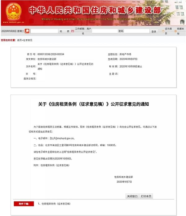 租房的快看！正在征求意见！