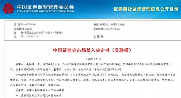 证监会下重手!这家A股实控人被罚没超5亿 终身拉黑!