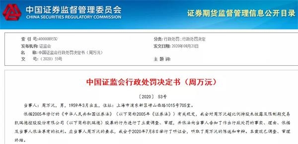 证监会下重手!这家A股实控人被罚没超5亿 终身拉黑!