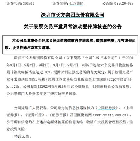 创业板指一度跌5% 三“妖股”前夜被停牌核查